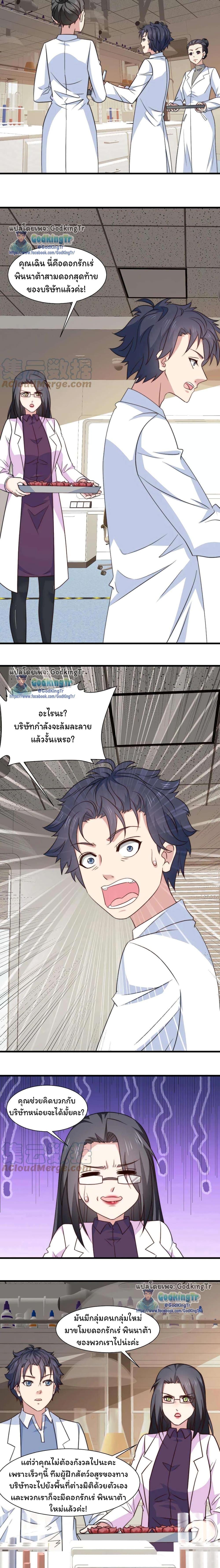 Is It Reasonable for Me to Beat a Dragon With a Slime? ตอนที่ 19 8