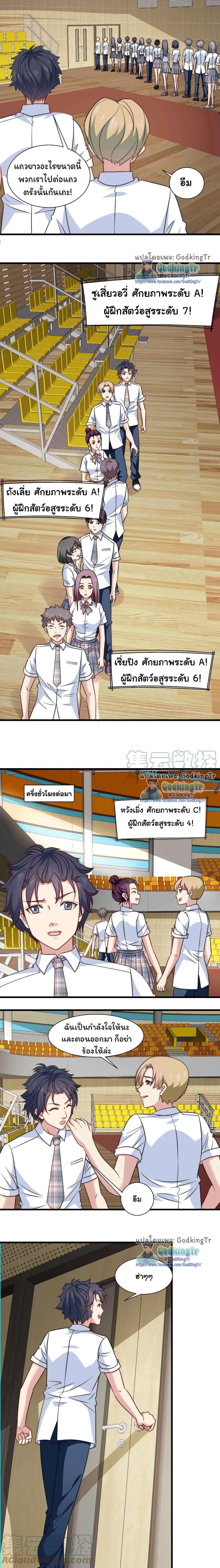 Is It Reasonable for Me to Beat a Dragon With a Slime? ตอนที่ 19 4