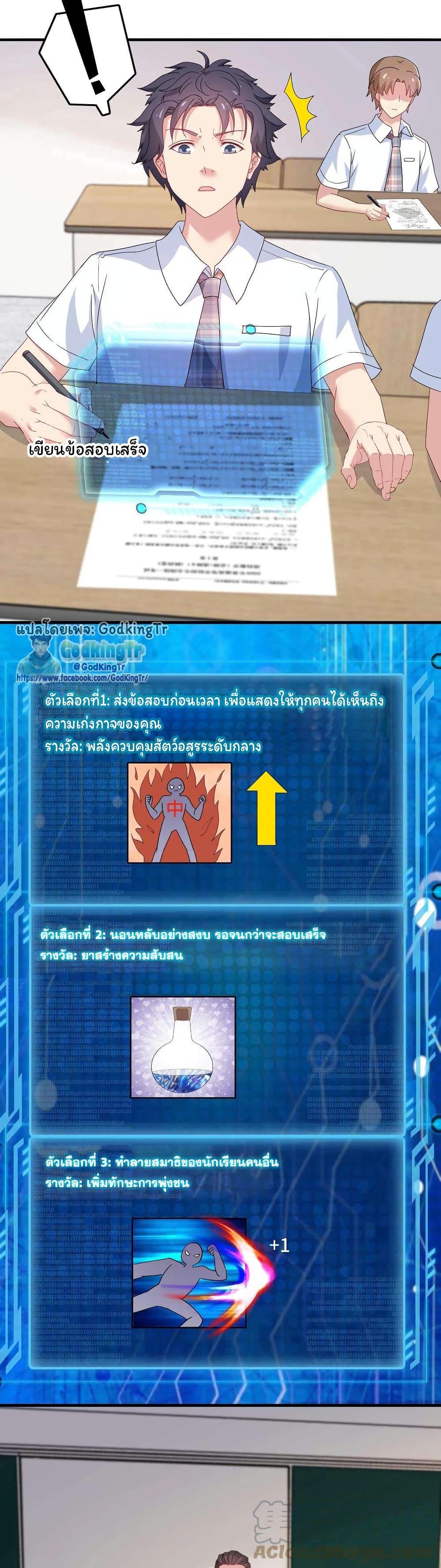 Is It Reasonable for Me to Beat a Dragon With a Slime? ตอนที่ 18 9