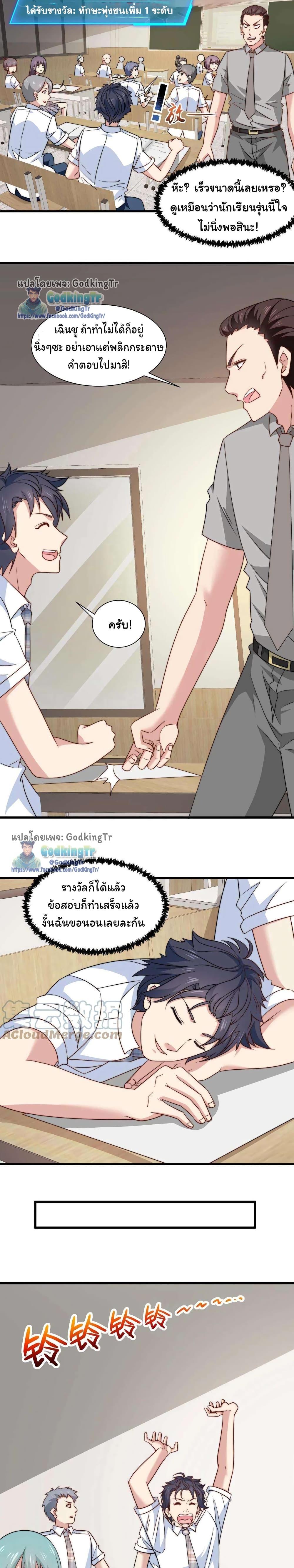 Is It Reasonable for Me to Beat a Dragon With a Slime? ตอนที่ 19 2