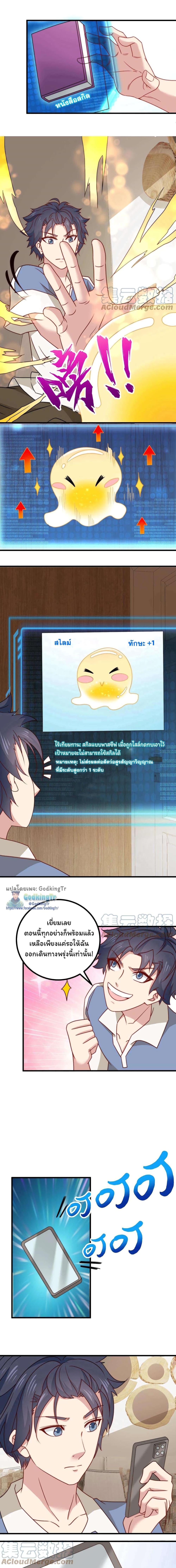 Is It Reasonable for Me to Beat a Dragon With a Slime? ตอนที่ 20 3