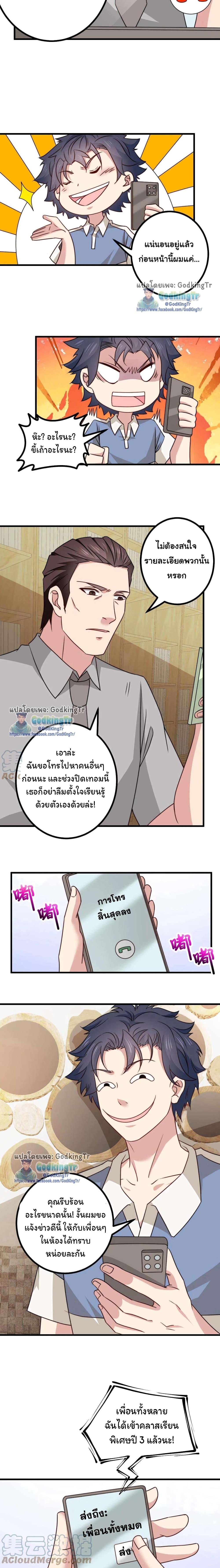 Is It Reasonable for Me to Beat a Dragon With a Slime? ตอนที่ 20 5