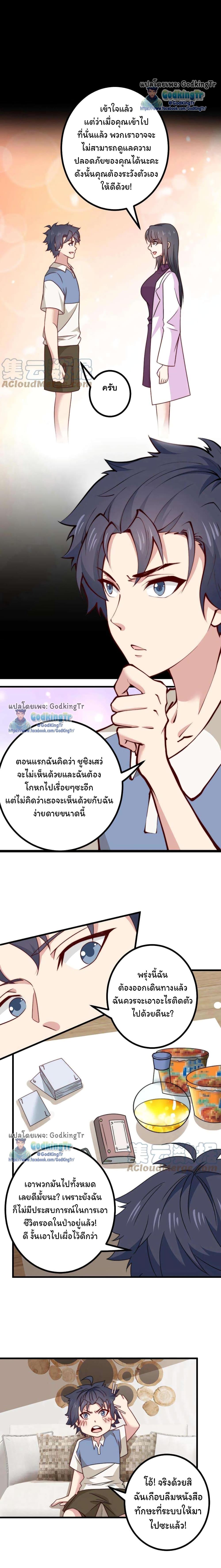 Is It Reasonable for Me to Beat a Dragon With a Slime? ตอนที่ 20 2