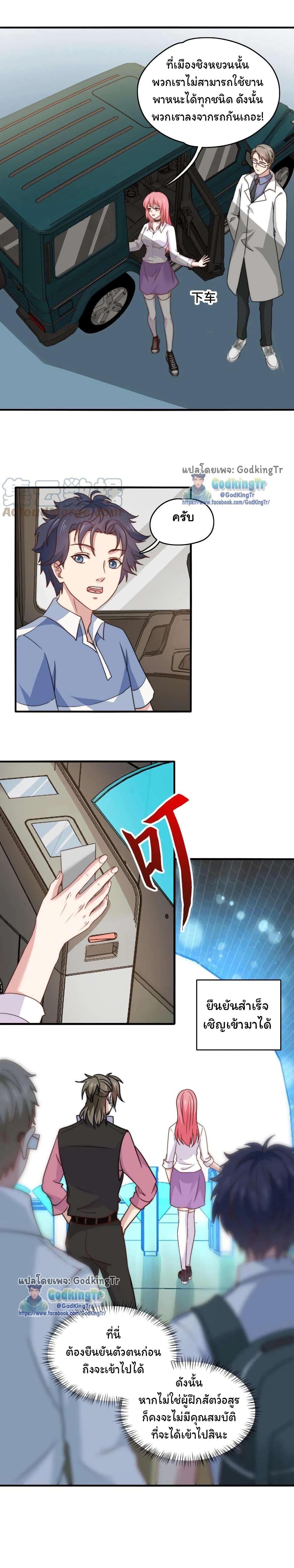 Is It Reasonable for Me to Beat a Dragon With a Slime? ตอนที่ 21 2