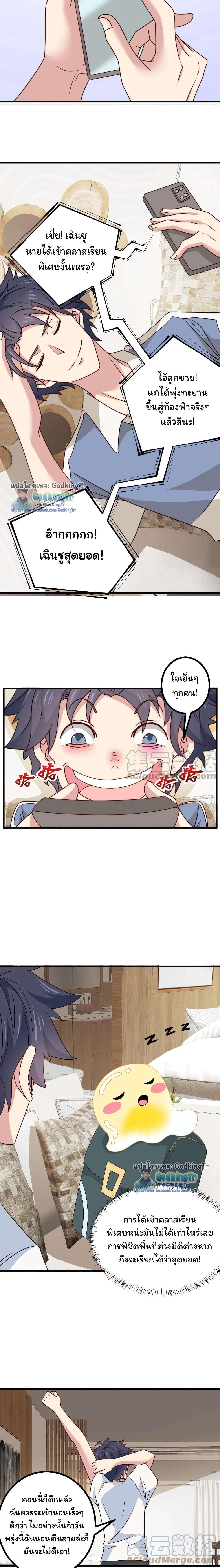 Is It Reasonable for Me to Beat a Dragon With a Slime? ตอนที่ 20 6