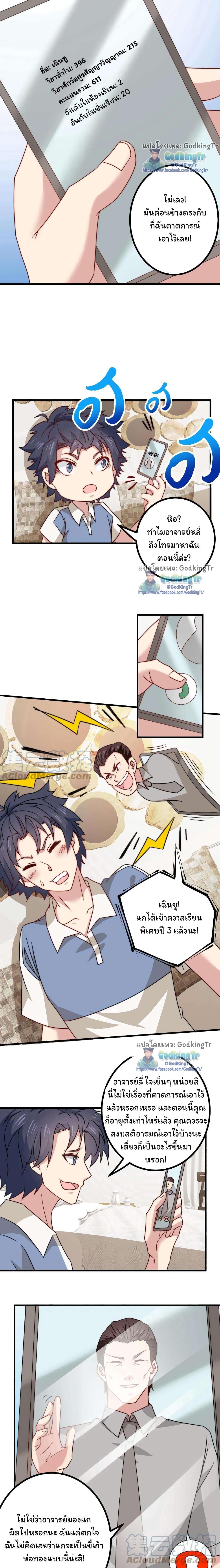 Is It Reasonable for Me to Beat a Dragon With a Slime? ตอนที่ 20 4