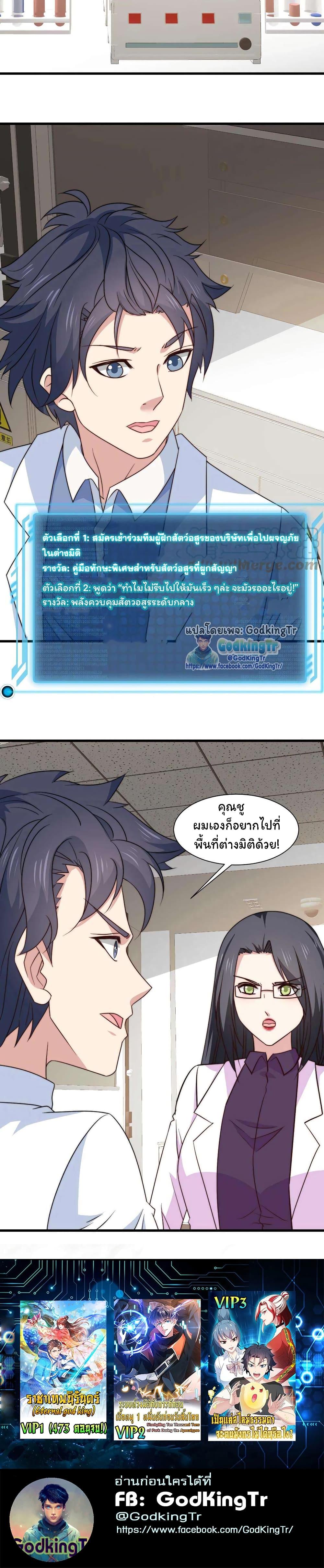 Is It Reasonable for Me to Beat a Dragon With a Slime? ตอนที่ 19 9