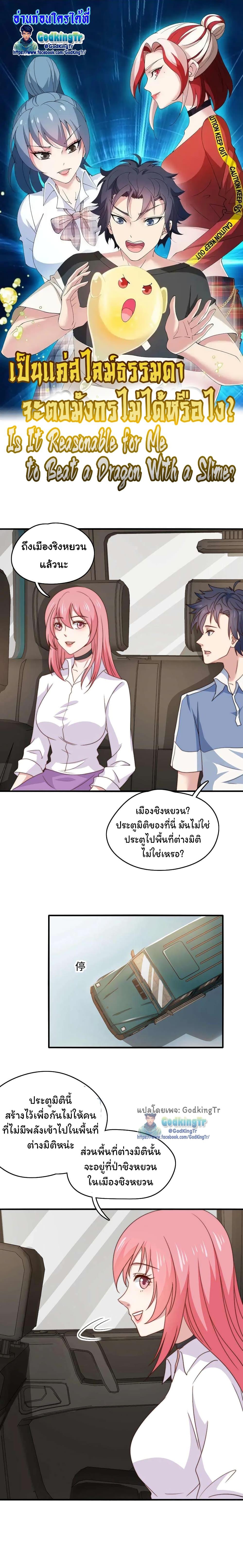 Is It Reasonable for Me to Beat a Dragon With a Slime? ตอนที่ 21 1