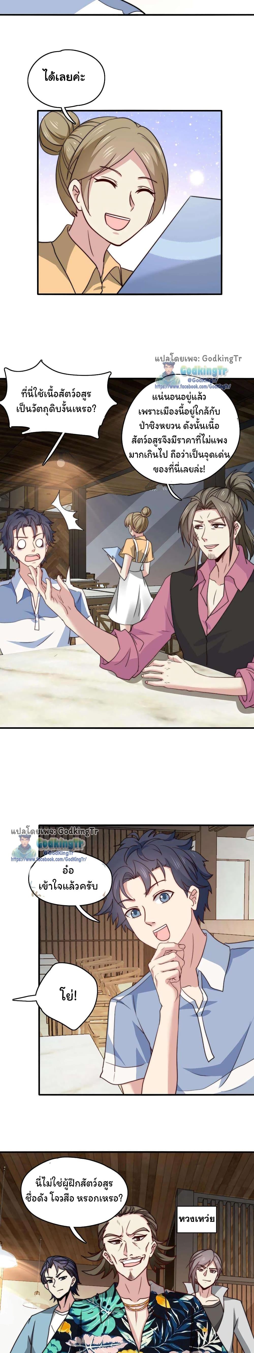Is It Reasonable for Me to Beat a Dragon With a Slime? ตอนที่ 21 6