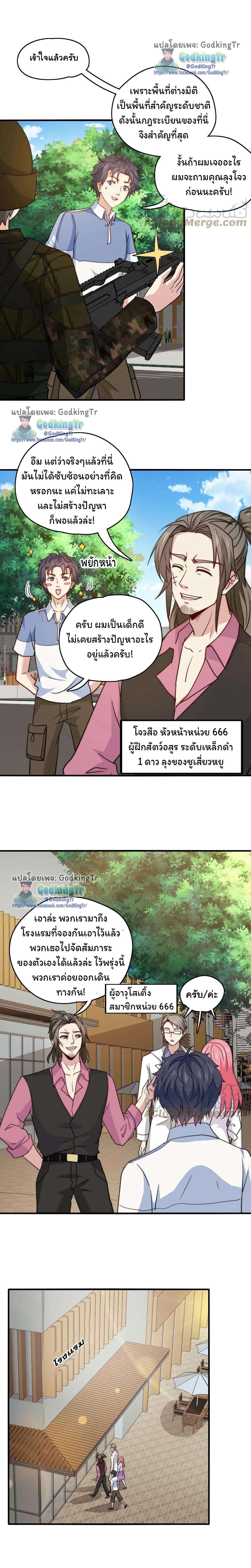 Is It Reasonable for Me to Beat a Dragon With a Slime? ตอนที่ 21 4