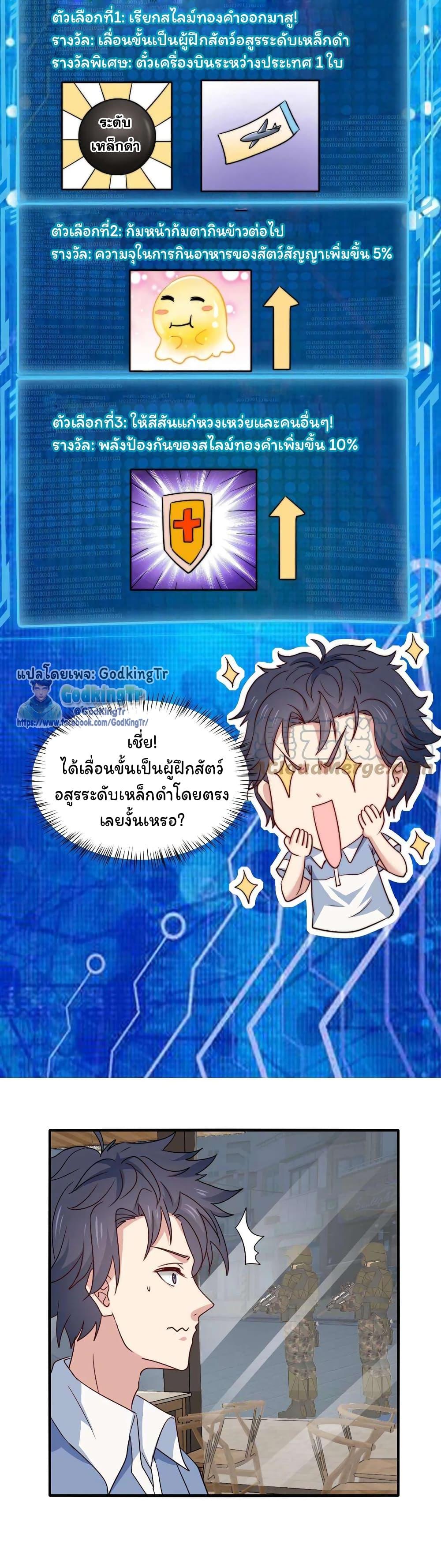Is It Reasonable for Me to Beat a Dragon With a Slime? ตอนที่ 21 9