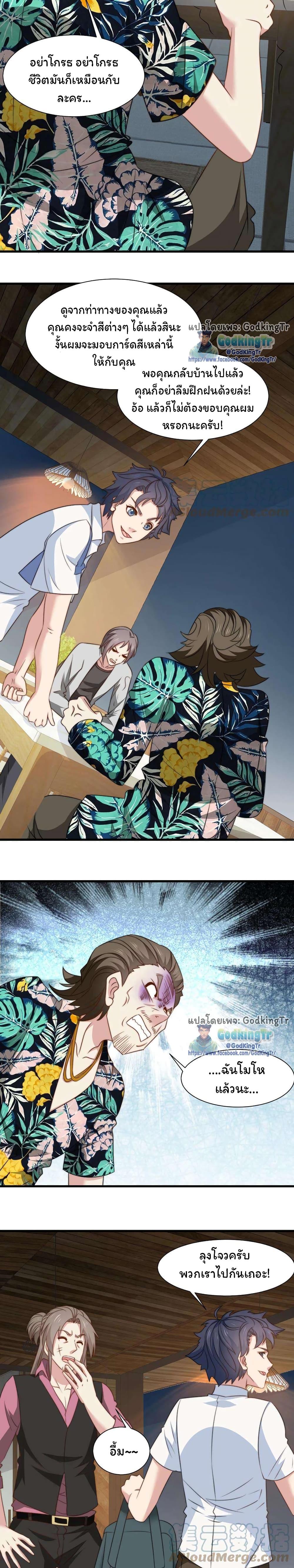 Is It Reasonable for Me to Beat a Dragon With a Slime? ตอนที่ 22 3