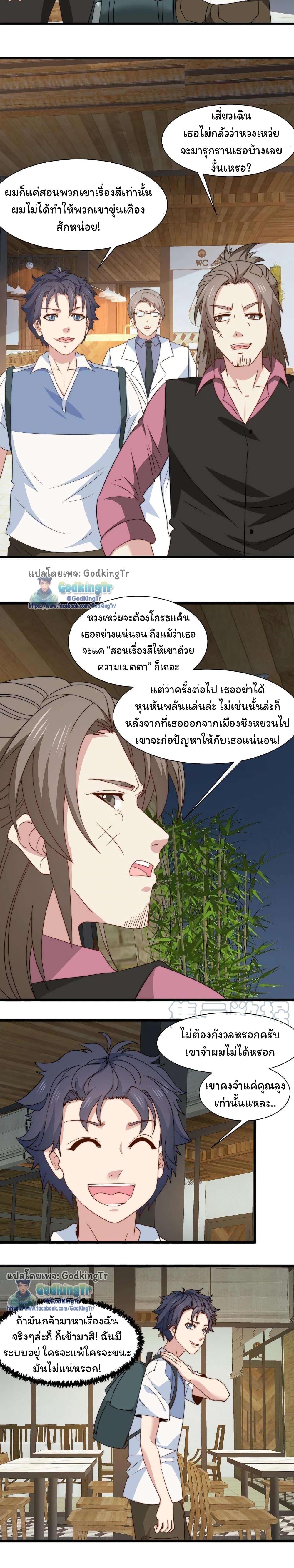Is It Reasonable for Me to Beat a Dragon With a Slime? ตอนที่ 22 4