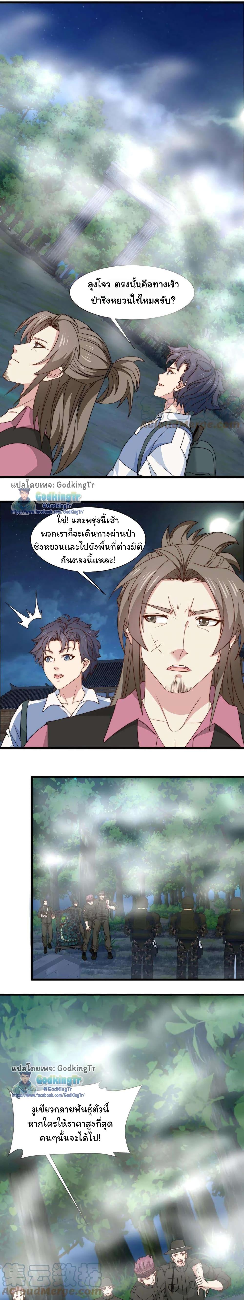 Is It Reasonable for Me to Beat a Dragon With a Slime? ตอนที่ 22 5