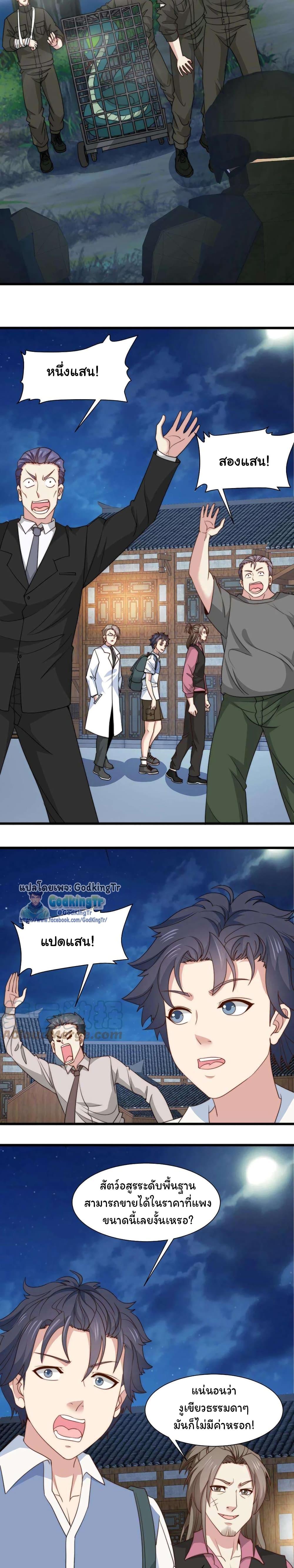 Is It Reasonable for Me to Beat a Dragon With a Slime? ตอนที่ 22 6