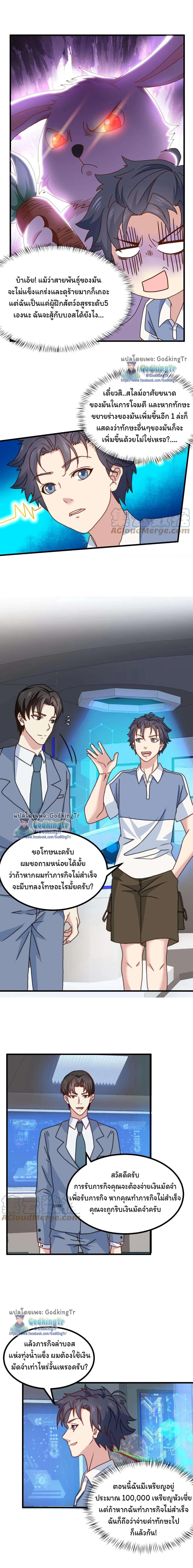 Is It Reasonable for Me to Beat a Dragon With a Slime? ตอนที่ 23 3
