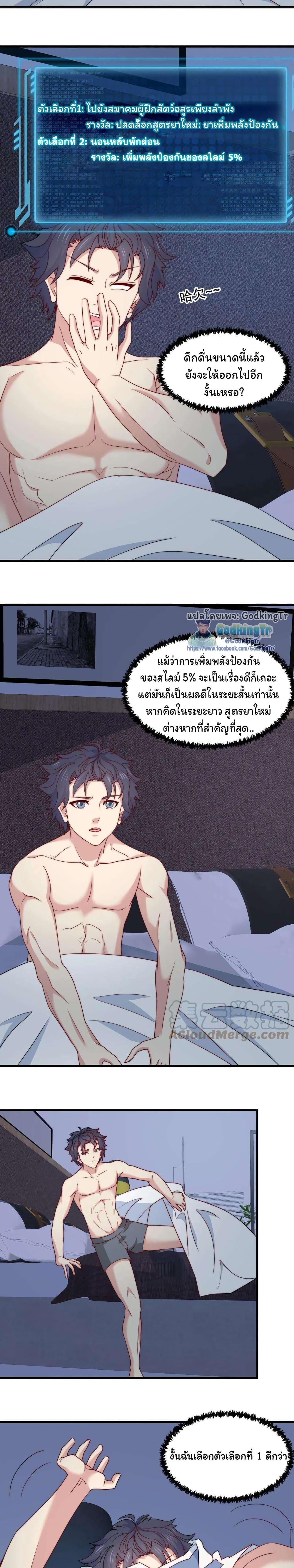 Is It Reasonable for Me to Beat a Dragon With a Slime? ตอนที่ 22 8
