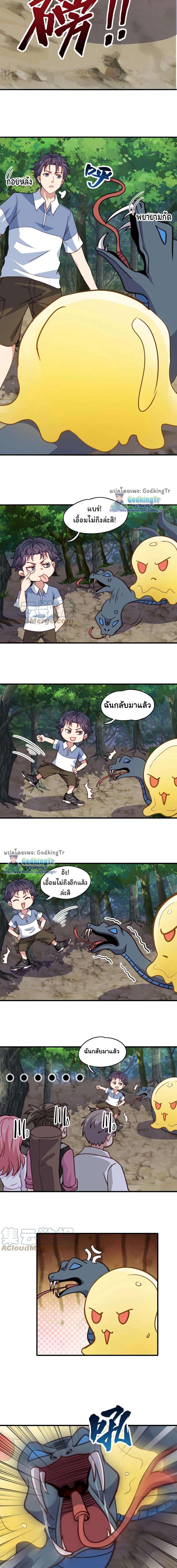 Is It Reasonable for Me to Beat a Dragon With a Slime? ตอนที่ 24 2