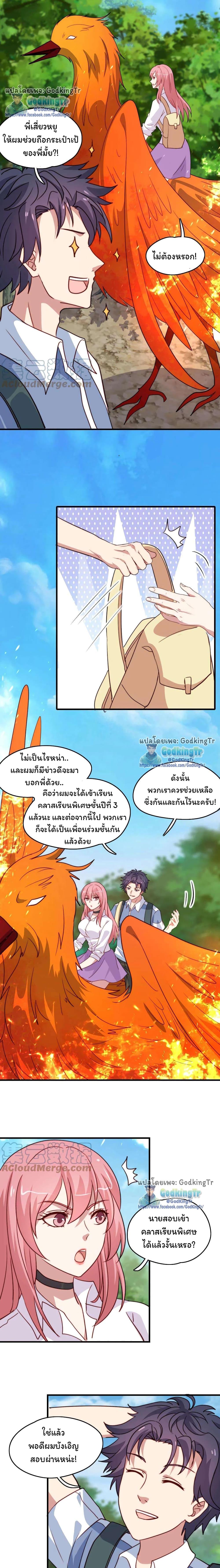 Is It Reasonable for Me to Beat a Dragon With a Slime? ตอนที่ 24 4