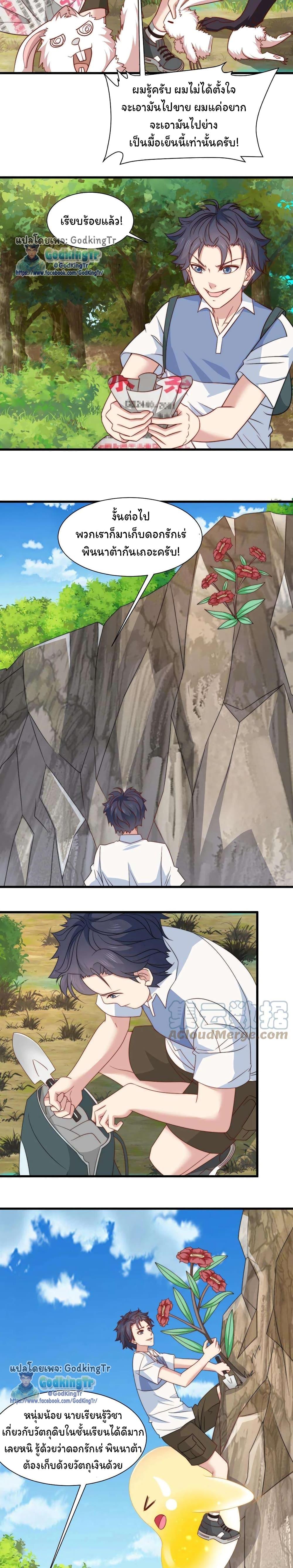Is It Reasonable for Me to Beat a Dragon With a Slime? ตอนที่ 25 4