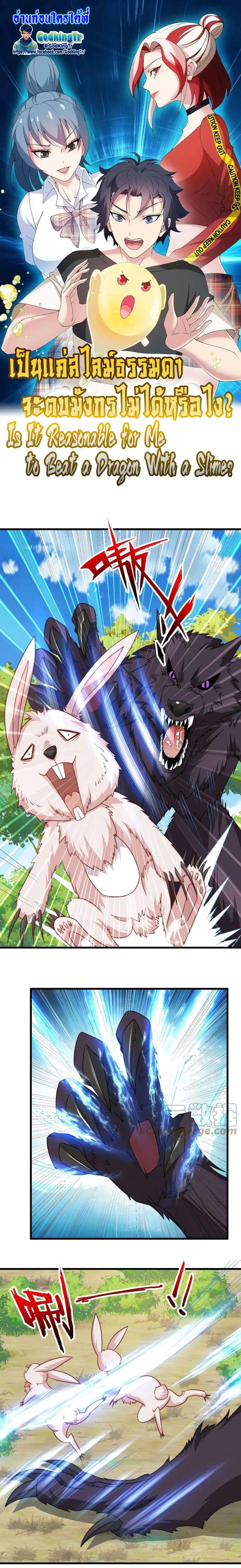 Is It Reasonable for Me to Beat a Dragon With a Slime? ตอนที่ 25 1