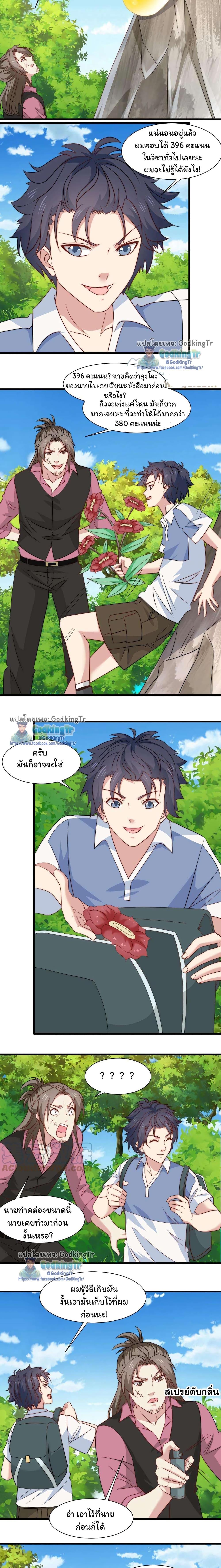 Is It Reasonable for Me to Beat a Dragon With a Slime? ตอนที่ 25 5