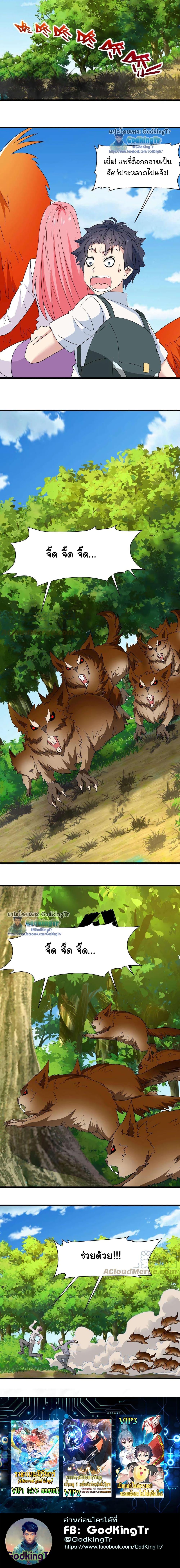 Is It Reasonable for Me to Beat a Dragon With a Slime? ตอนที่ 25 8