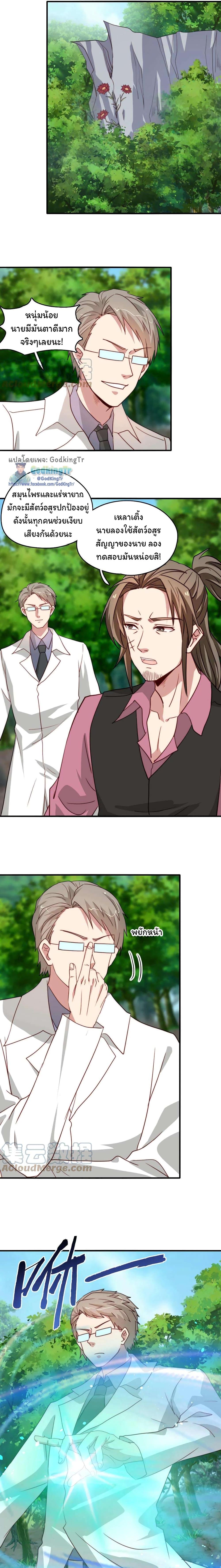 Is It Reasonable for Me to Beat a Dragon With a Slime? ตอนที่ 24 6