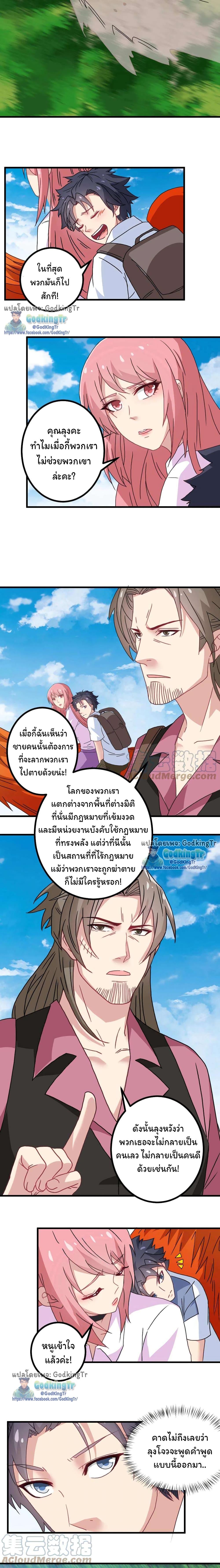 Is It Reasonable for Me to Beat a Dragon With a Slime? ตอนที่ 26 7