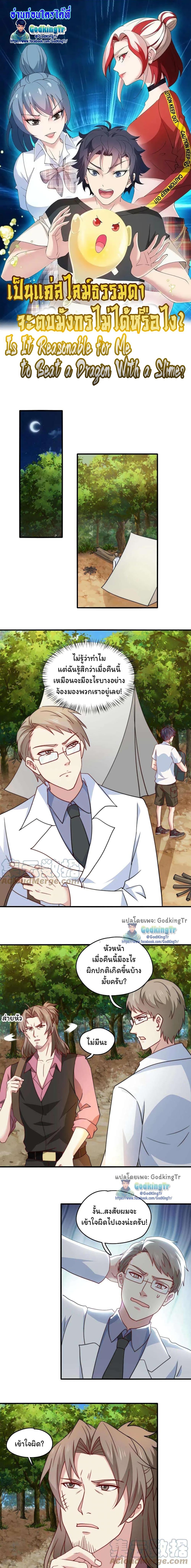 Is It Reasonable for Me to Beat a Dragon With a Slime? ตอนที่ 27 1