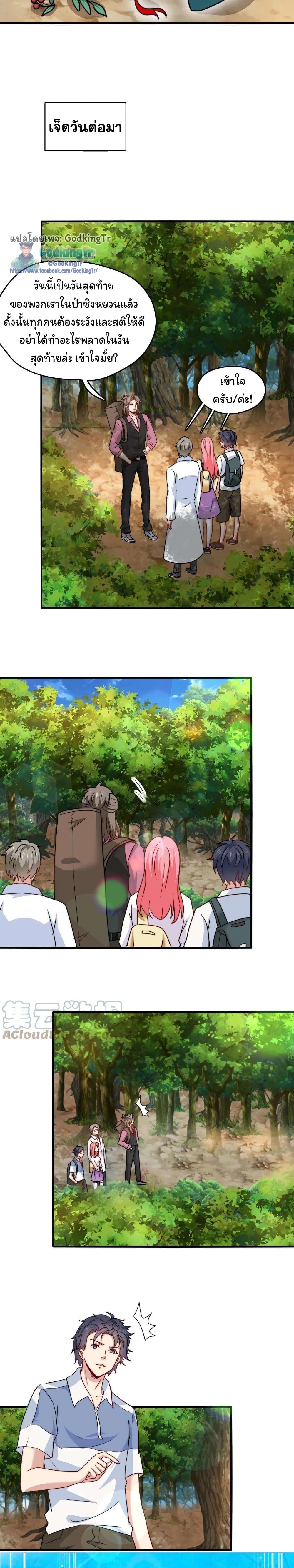 Is It Reasonable for Me to Beat a Dragon With a Slime? ตอนที่ 27 3