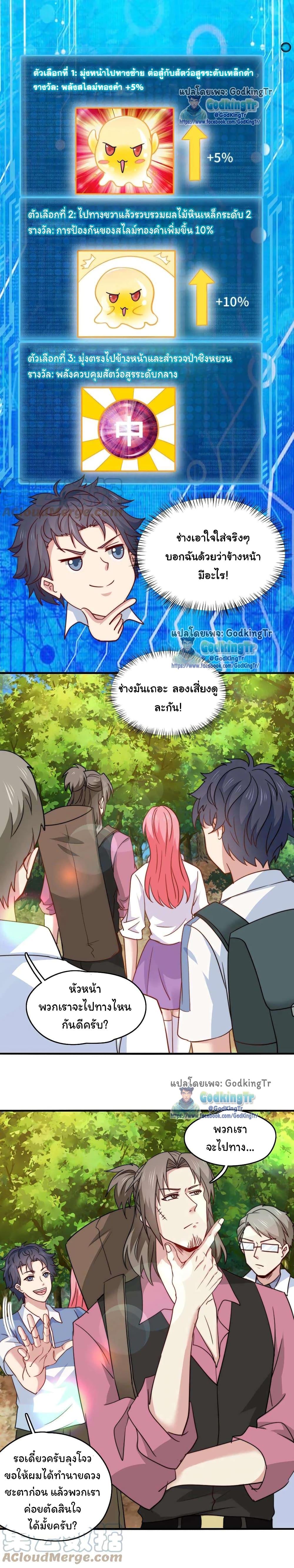 Is It Reasonable for Me to Beat a Dragon With a Slime? ตอนที่ 27 4
