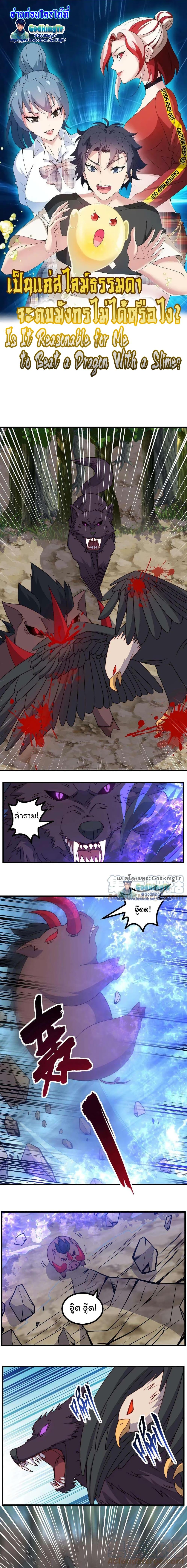 Is It Reasonable for Me to Beat a Dragon With a Slime? ตอนที่ 28 1