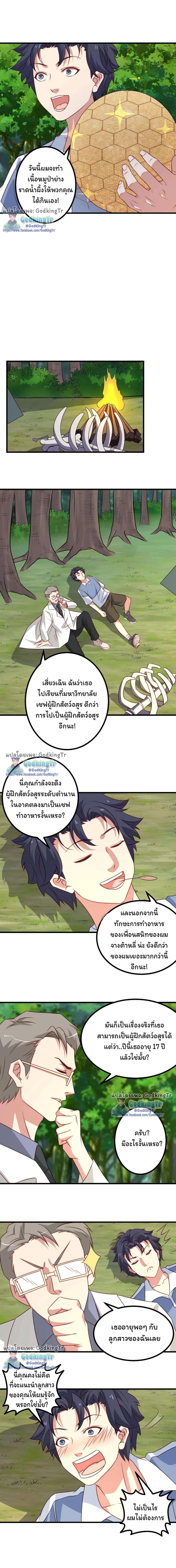 Is It Reasonable for Me to Beat a Dragon With a Slime? ตอนที่ 28 6