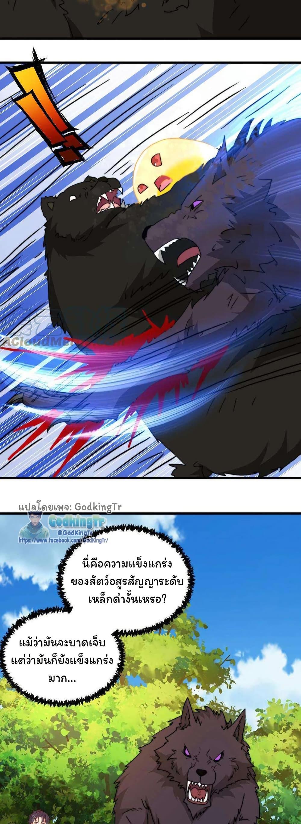 Is It Reasonable for Me to Beat a Dragon With a Slime? ตอนที่ 29 14