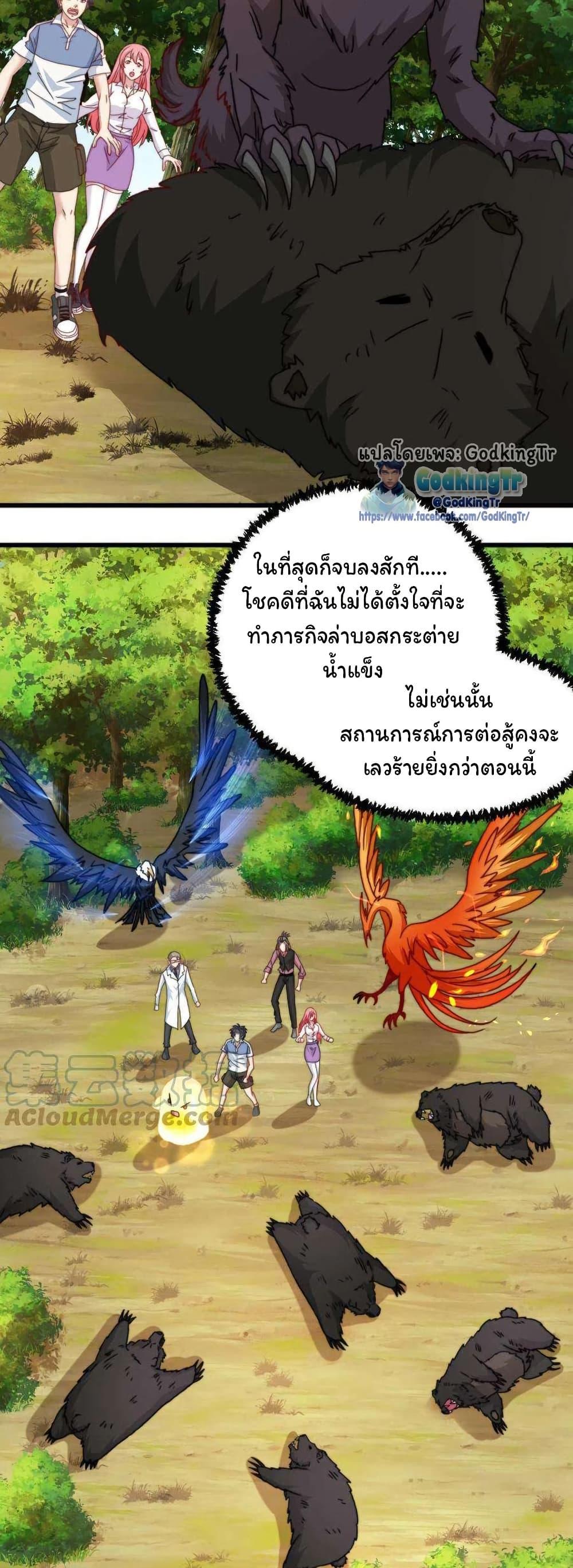 Is It Reasonable for Me to Beat a Dragon With a Slime? ตอนที่ 29 15