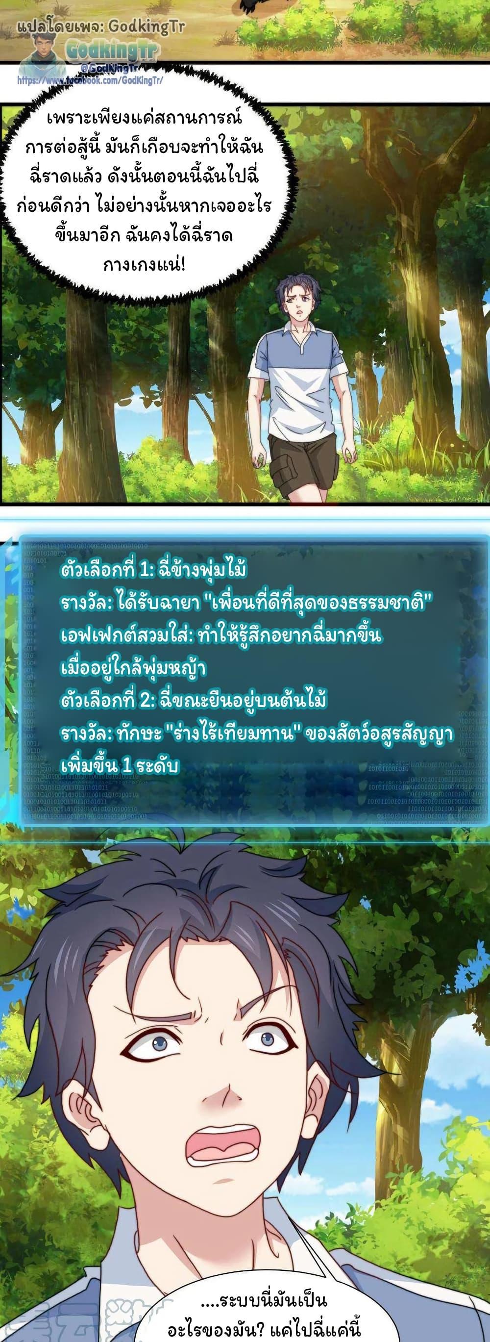 Is It Reasonable for Me to Beat a Dragon With a Slime? ตอนที่ 29 16