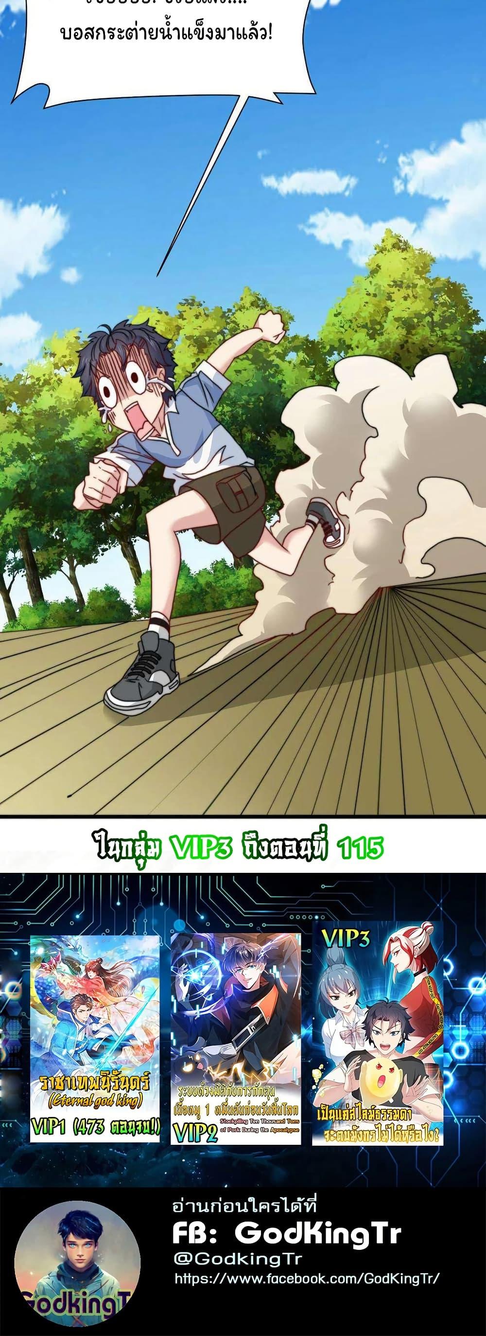 Is It Reasonable for Me to Beat a Dragon With a Slime? ตอนที่ 29 20