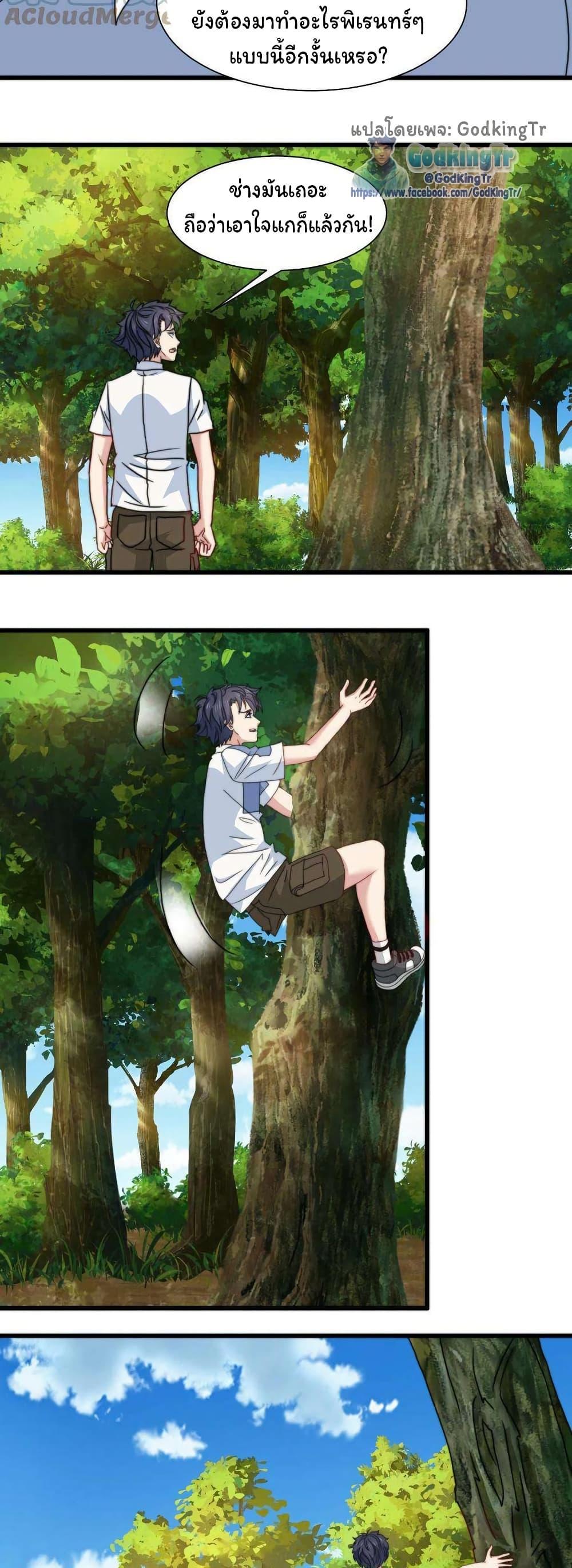 Is It Reasonable for Me to Beat a Dragon With a Slime? ตอนที่ 29 17