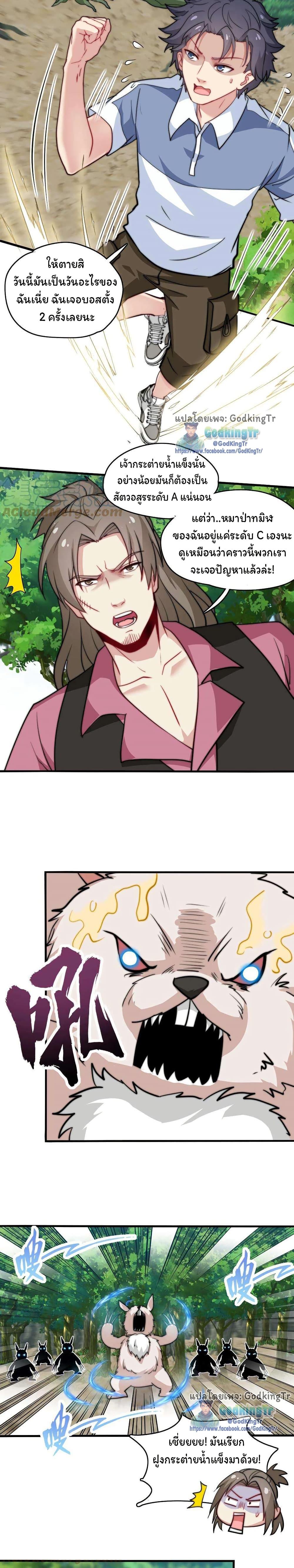 Is It Reasonable for Me to Beat a Dragon With a Slime? ตอนที่ 30 2