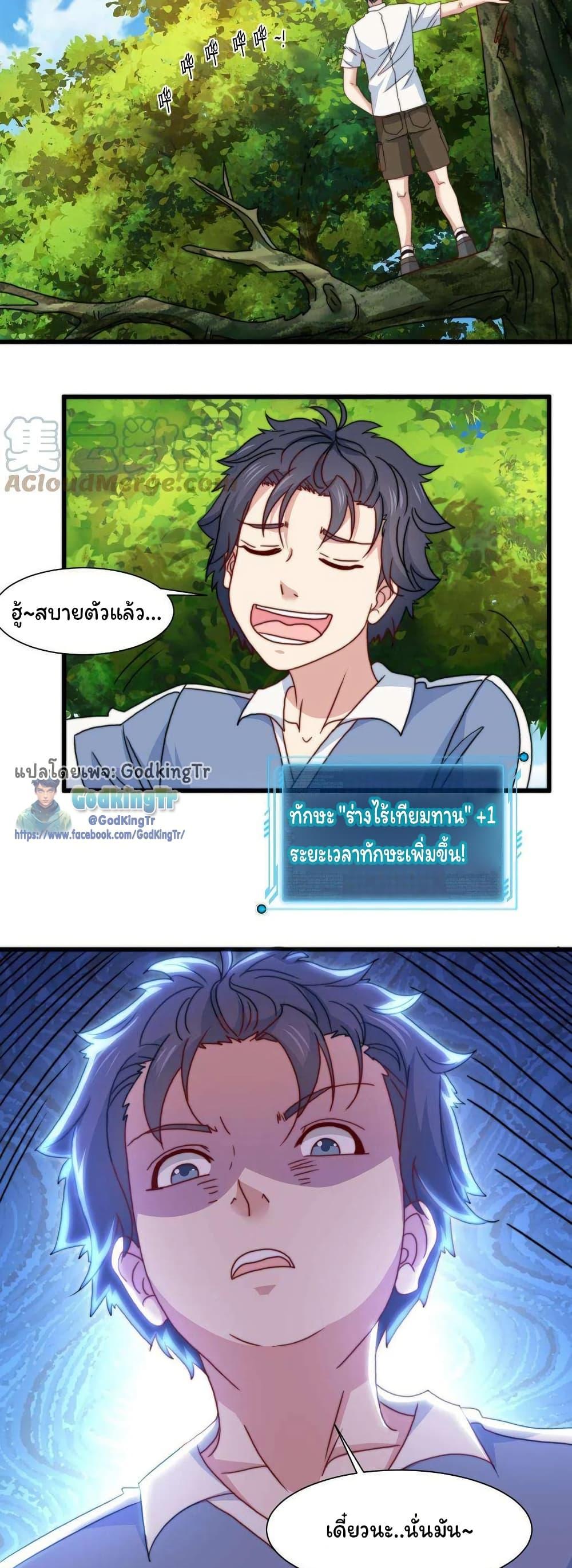 Is It Reasonable for Me to Beat a Dragon With a Slime? ตอนที่ 29 18