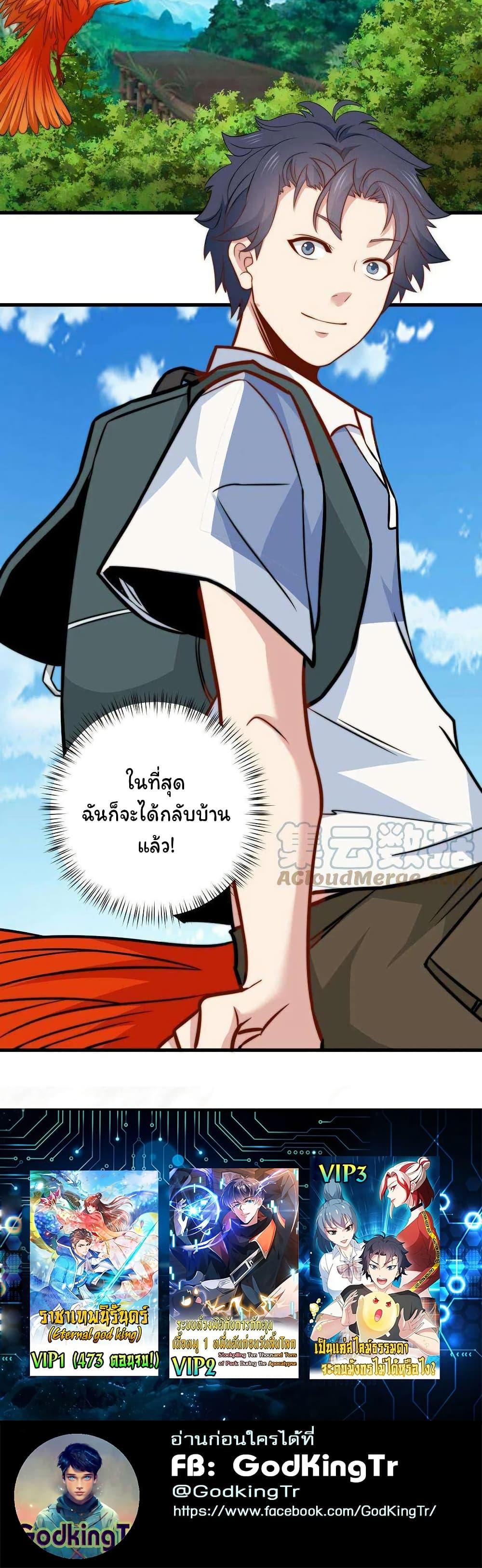 Is It Reasonable for Me to Beat a Dragon With a Slime? ตอนที่ 31 20