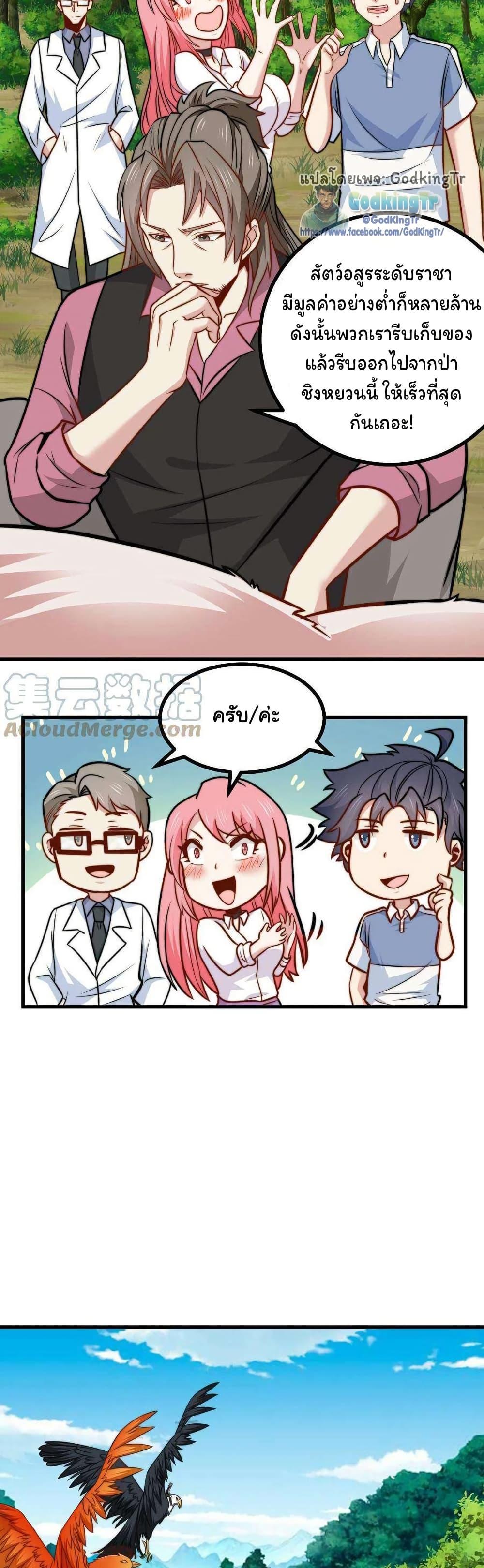 Is It Reasonable for Me to Beat a Dragon With a Slime? ตอนที่ 31 19