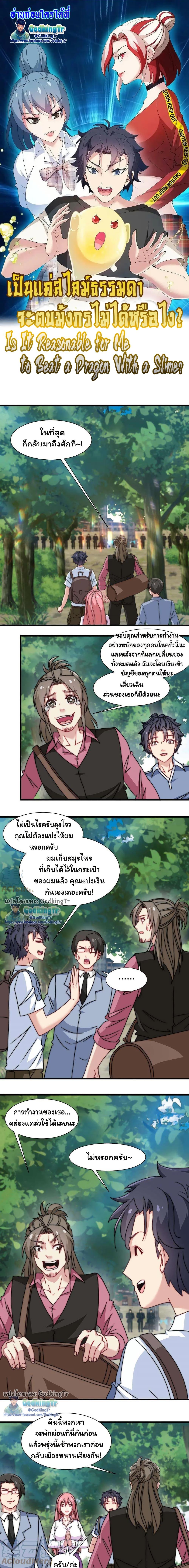 Is It Reasonable for Me to Beat a Dragon With a Slime? ตอนที่ 32 1
