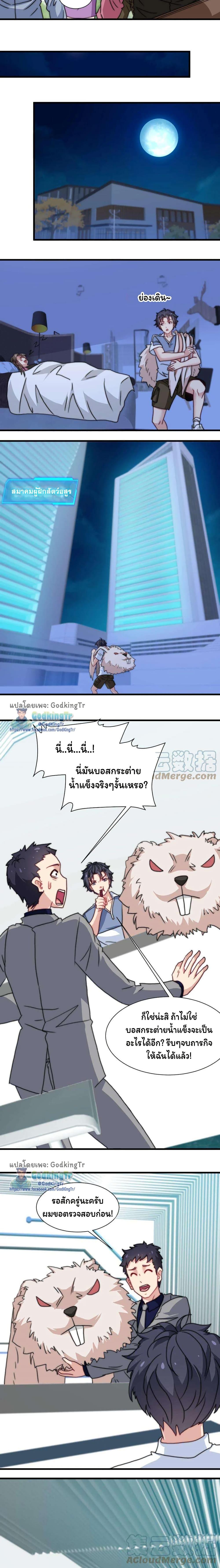 Is It Reasonable for Me to Beat a Dragon With a Slime? ตอนที่ 32 2