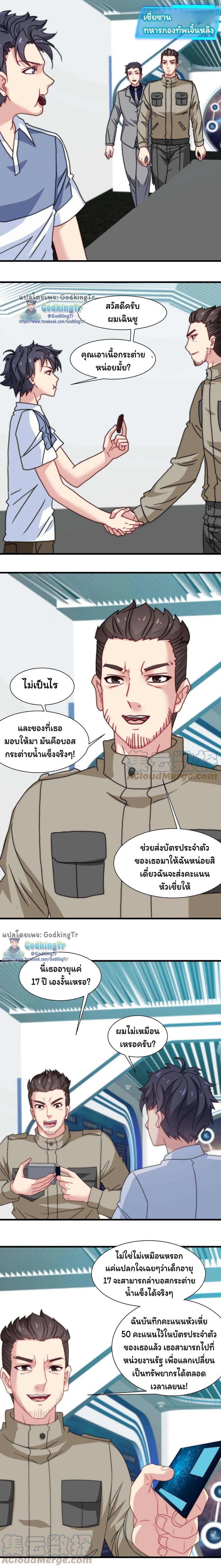 Is It Reasonable for Me to Beat a Dragon With a Slime? ตอนที่ 32 3
