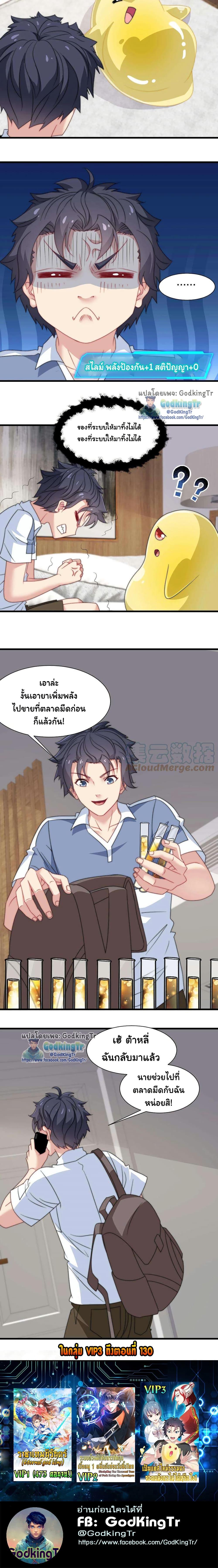 Is It Reasonable for Me to Beat a Dragon With a Slime? ตอนที่ 32 6
