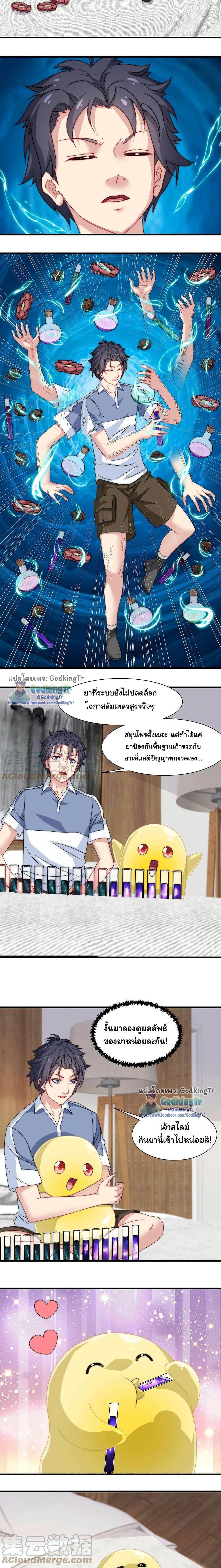 Is It Reasonable for Me to Beat a Dragon With a Slime? ตอนที่ 32 5