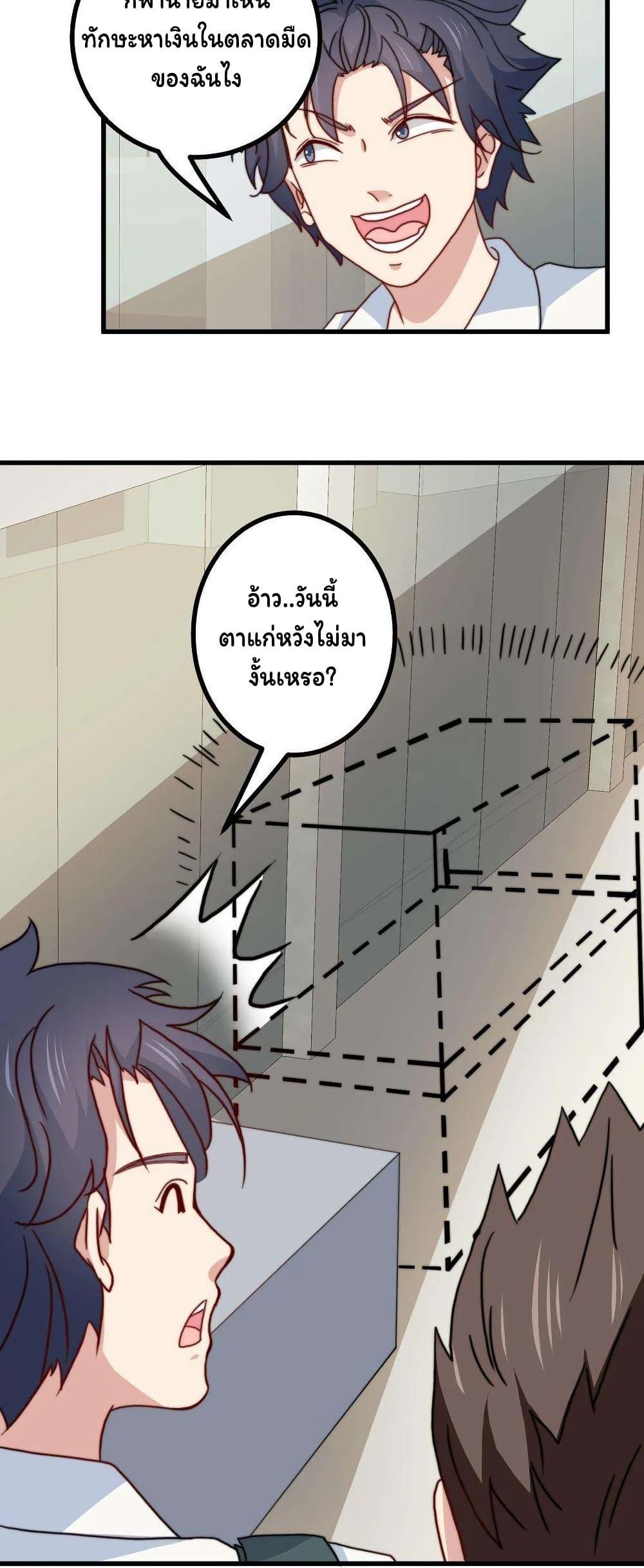Is It Reasonable for Me to Beat a Dragon With a Slime? ตอนที่ 33 3