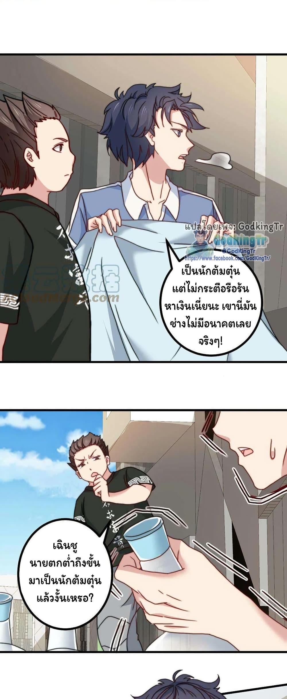 Is It Reasonable for Me to Beat a Dragon With a Slime? ตอนที่ 33 4